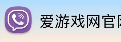 爱游戏网官网入口 Logo